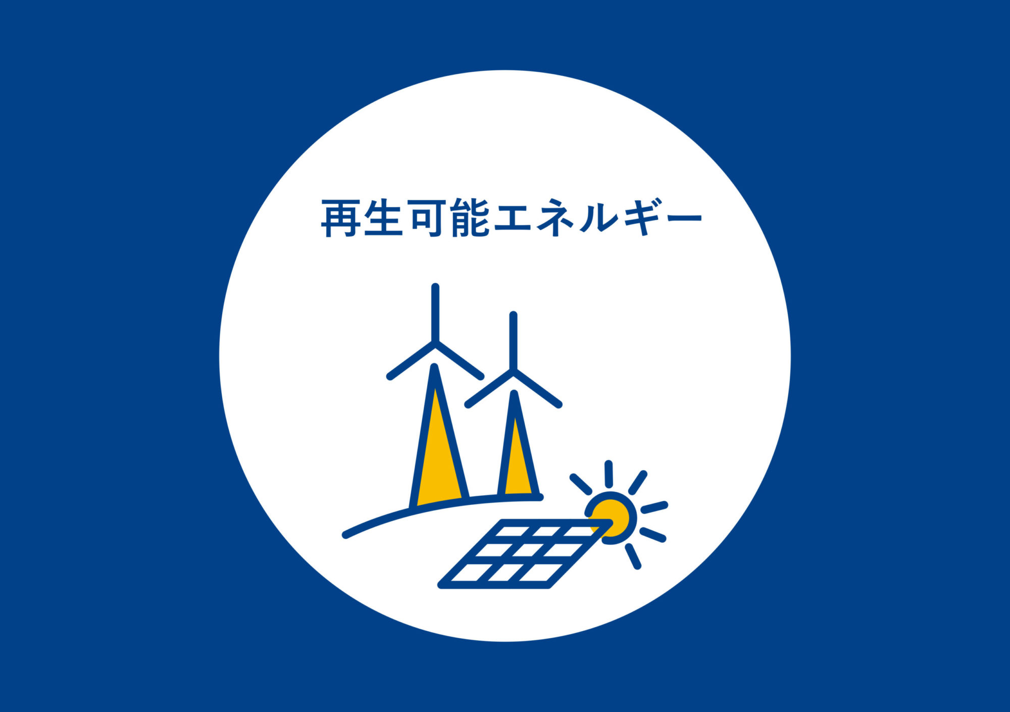 新潟県再エネ電力等移出地域評価モデル研究会 – E-konzal
